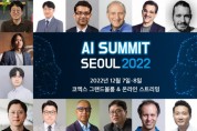 DMK, AI 산업의 현재와 미래 조망하는 ‘AI 서밋 서울 2022’ 12월 7일·8일 개최