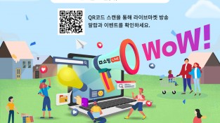 수원대학교 ‘2022년 예비창업패키지 WoW! 우수제품 쇼핑 라이브’ 14일 개최