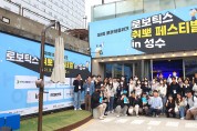 한국로봇산업협회, 로봇분야 최고 인재 유치 위한 ‘로봇 리크루팅 데이’ 개최