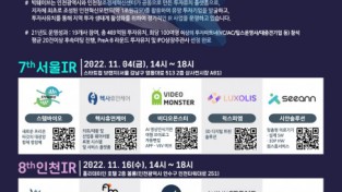 인천창조경제혁신센터, 하반기 투자유치 사업계획 발표회 ‘BiiG WAVE IR’ 개최