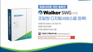 수산아이앤티,eWalker SWG V10,조달청 디지털서비스몰,등록 완료