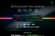 레이저,무선 초슬림 광학 스위치 키보드'Razer DeathStalker V2 Pro'출시