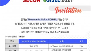 노르마, '세계보안엑스포' 서 해킹 시연 및 신제품 공개