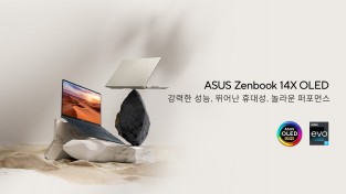 에이수스, 최신 인텔/AMD 프로세서 탑재한 컨슈머 노트북 5종 출시