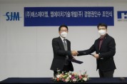 SJM,'전기차 전동화부품 냉각기술'보유 스타트업인수