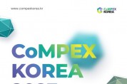 소재·부품·장비산업 전문 전시회 ‘컴펙스 코리아’ 7월 26일 개최
