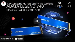 ADATA,PCLe 3.0 기반  NVMe SSD LEGEND 740 시리즈 국내발표