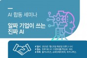 올거나이즈, 슈퍼브에이아이·마키나락스와 ‘AI 도입·활용 사례’ 세미나 25일 개최