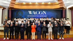 'WACON 2022' K-사이버보안 우수기업 및 사이버 모의 해킹대회 시상식 개최