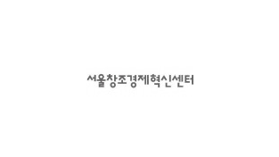 서울·경북창조경제혁신센터 ‘넥스트라이즈 2023’에서 ‘소재·부품·장비 스타트업 100’ 성과 공유
