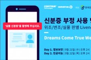 컴투루테크놀로지,혁신적인 비대면 봉인인증 서비스 웨비나 개최
