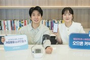 한국오므론헬스케어, 세계 고혈압의 날 기념 ‘커넥트 투 헬스‘ 캠페인 전개