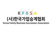 한국가업승계협회,중소기업 K-가업승계 바우처 사업 공고,최대 2000만원 지원