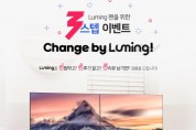 대원씨티에스,3번의 중복 경품'루밍3스탭 이벤트'개최