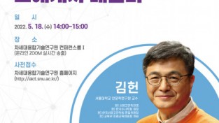 융기원,'차이나는클라스'서울대 김헌교구 초청 제 93회 융합문화 콘서트 개최