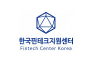 한국핀테크지원센터, 2023년 핀테크 보안지원 사업 참여기업 모집