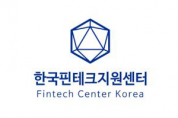 한국핀테크지원센터, 핀테크 큐브 7기 입주 기업 모집