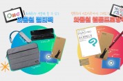 한국와콤, 액정 태블릿 ‘와콤원 스페셜 패키지’ 출시