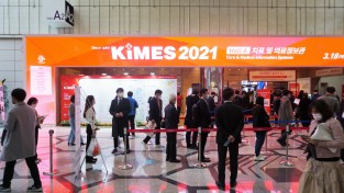 'KIMES 2021' 국내 최대 의료산업전시회가 삼성동 COEX에서 열려