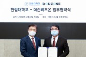 더존비즈온,한림대와 '디지털 헬스케어' 활성화 업무협약 체결