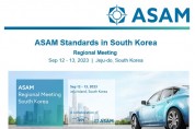 자동차공학연구소 ‘ASAM Regional Meeting South Korea’ 개최