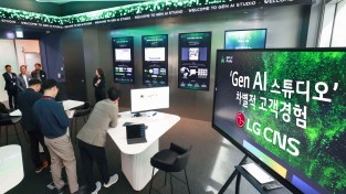 LG CNS, 마곡 본사에 ‘Gen AI 스튜디오’ 오픈