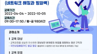 한국정보교육원,정보보안 전문가 양성과정 국비 지원교육 수강생 모집