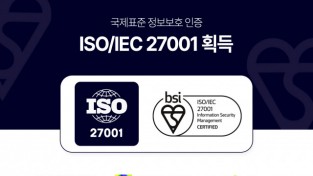 뉴인,이러닝 솔루션 업계 최초 국제표준 정보보호인증 'ISO/IEC 27001'획득
