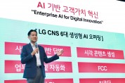 LG CNS, AI센터 출범… 엔터프라이즈 AI 사업 본격 선도