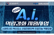 부산벤처기업협회 ‘2024 산업전문인력 AI 역량강화 지원사업’ 교육 실시