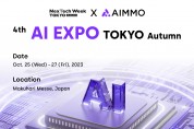 에이모, AI EXPO TOKYO 전시회 참가