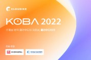 클라우드다이크,KOBA 2022서 기업용 클라우드 '클라우다이크'홍보