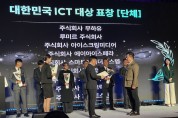 아이브릭스 ‘2023 대한민국 ICT 대상’ 과학기술정보통신부 장관 표창