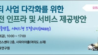 한국미래기술교육硏, E-모빌리티 사업 다각화를 위한 전기차 충전 인프라 및 서비스 세미나 개최