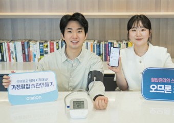 한국오므론헬스케어, 세계 고혈압의 날 기념 ‘커넥트 투 헬스‘ 캠페인 전개